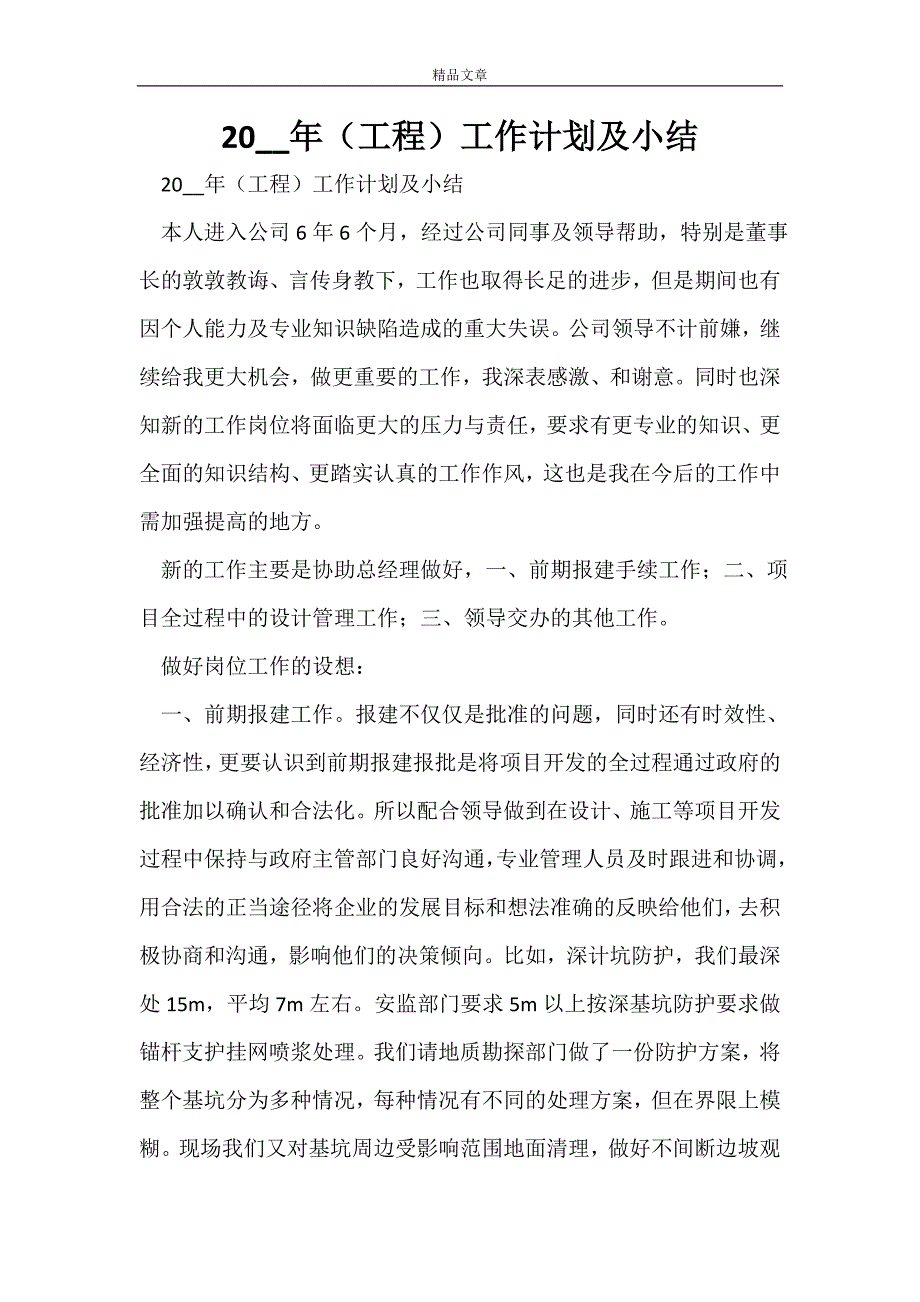 2022年（工程）工作计划及小结_第1页