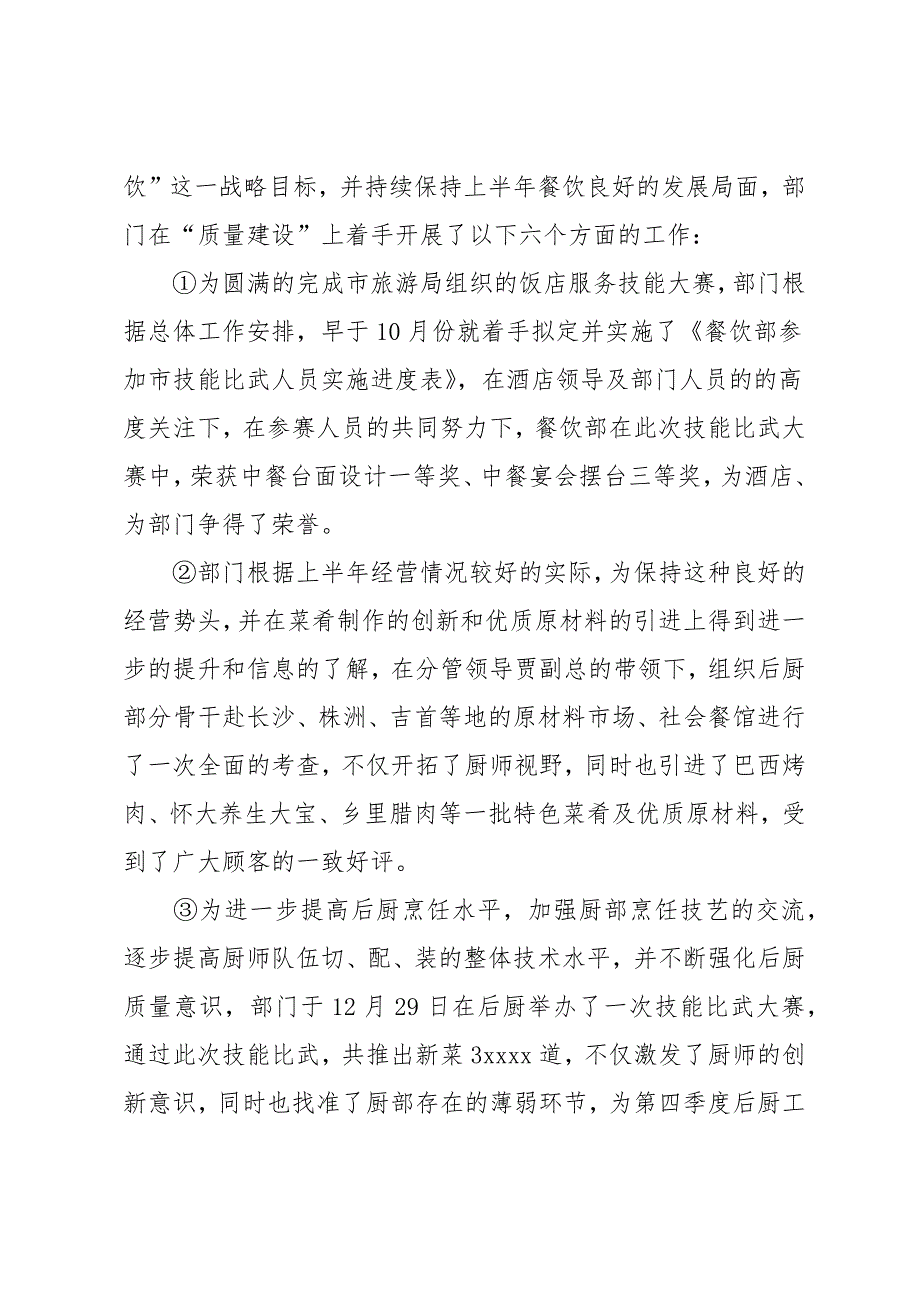 酒店餐饮三季度总结汇报_第4页