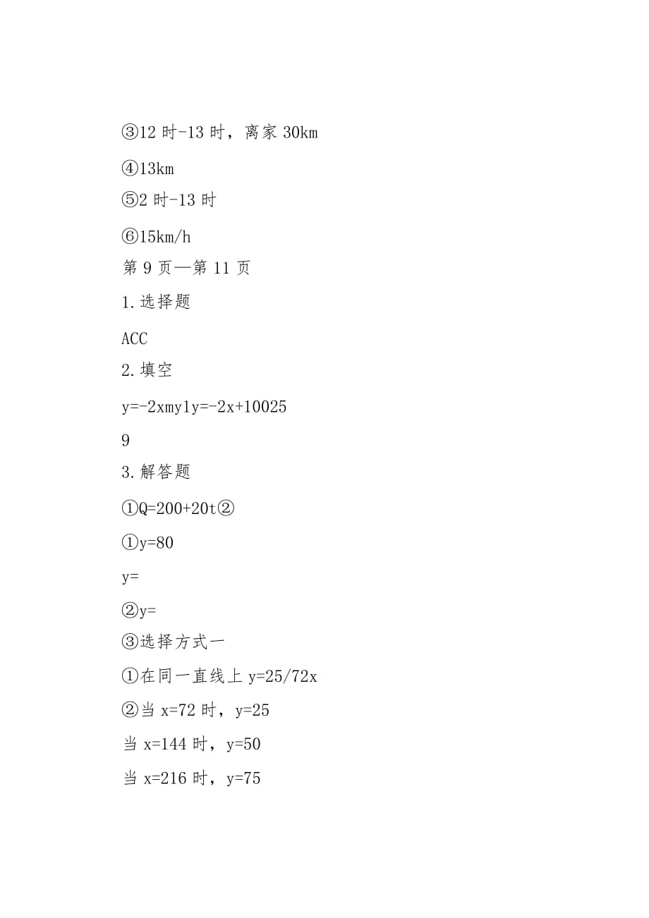 人教版数学八年级寒假作业答案_第3页