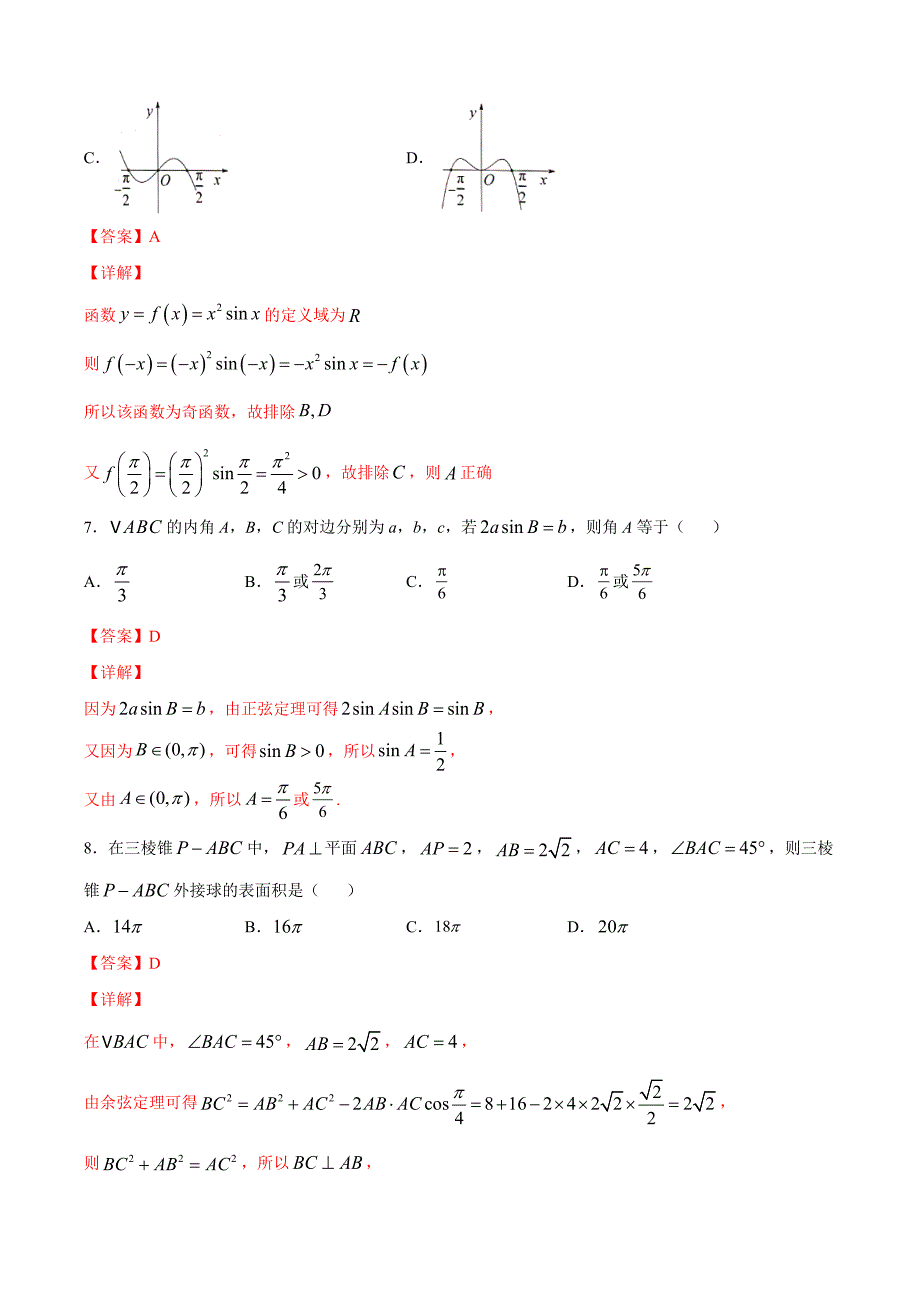 理科数学-1月大数据精选模拟卷04（新课标Ⅲ卷解析Word版）_第3页