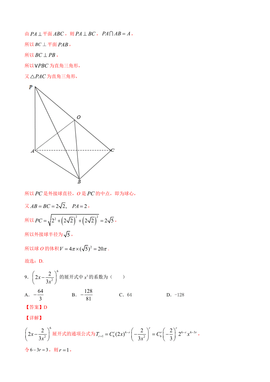 理科数学-1月大数据精选模拟卷04（新课标Ⅲ卷解析Word版）_第4页