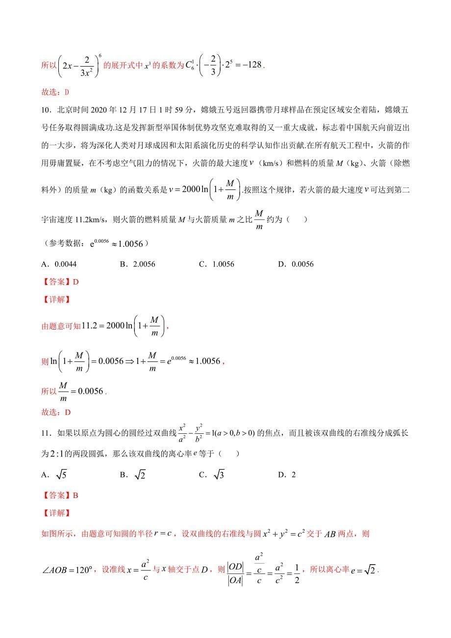 理科数学-1月大数据精选模拟卷04（新课标Ⅲ卷解析Word版）_第5页