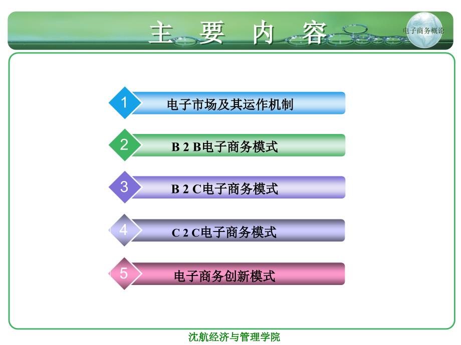 [精选]电子商务运作模式_第2页