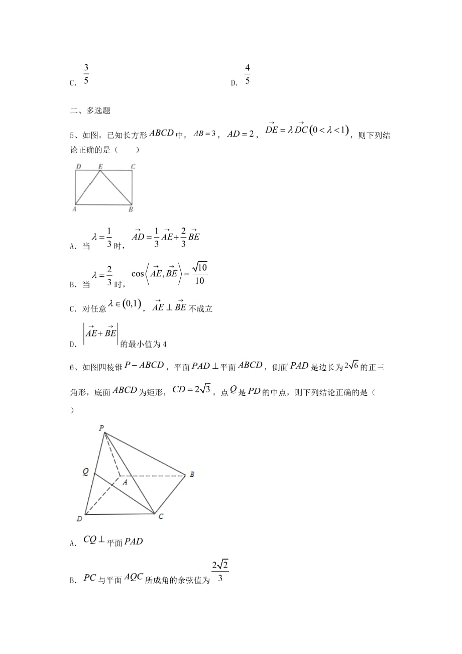 备战2021年高考数学解题方法专练08坐标法 （原卷版）_第4页