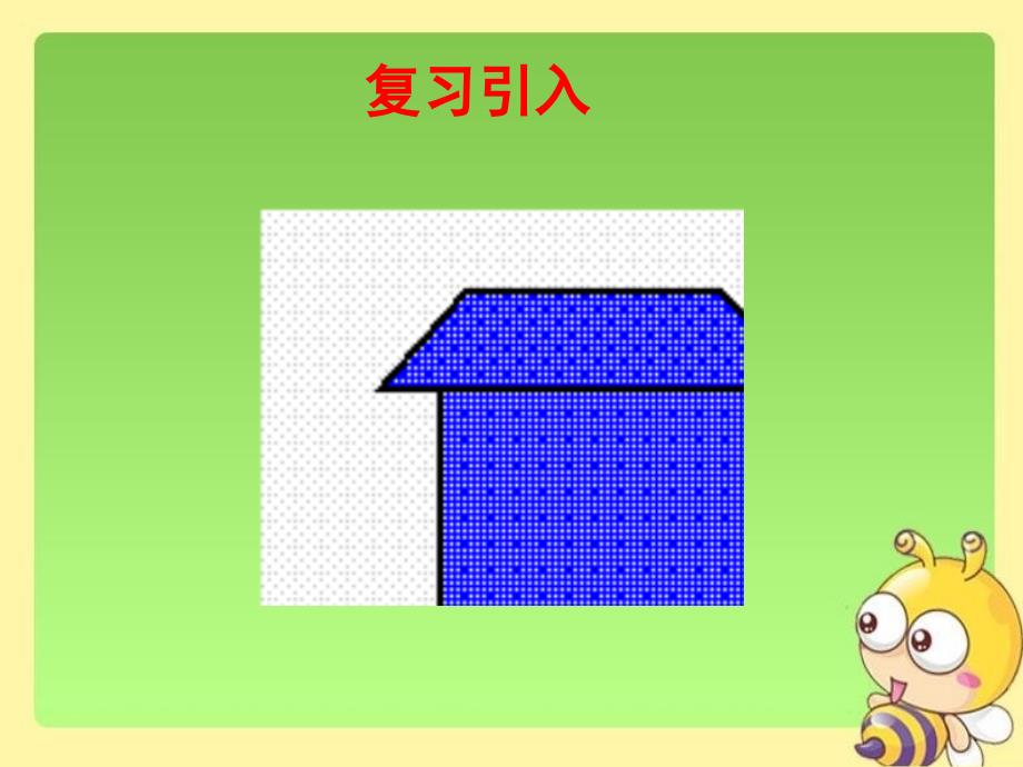 六年级上册数学课件－5.4含有圆的组合图形的面积｜人教新课件（2014秋） (共20张PPT)_第2页