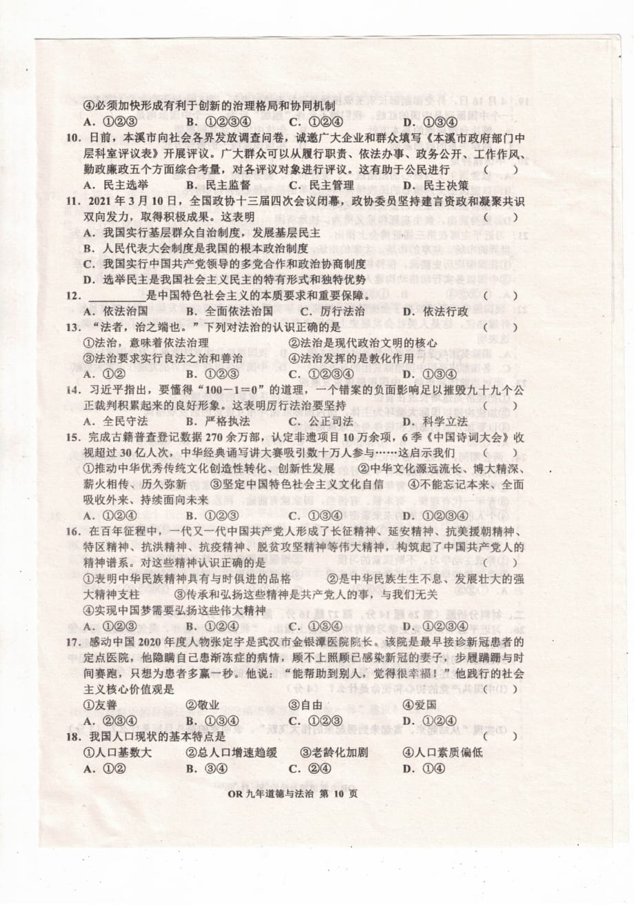 2021年辽宁省海城市第六中学九年级质量检测（二）道德与法治试题（图片版）含答案_第2页