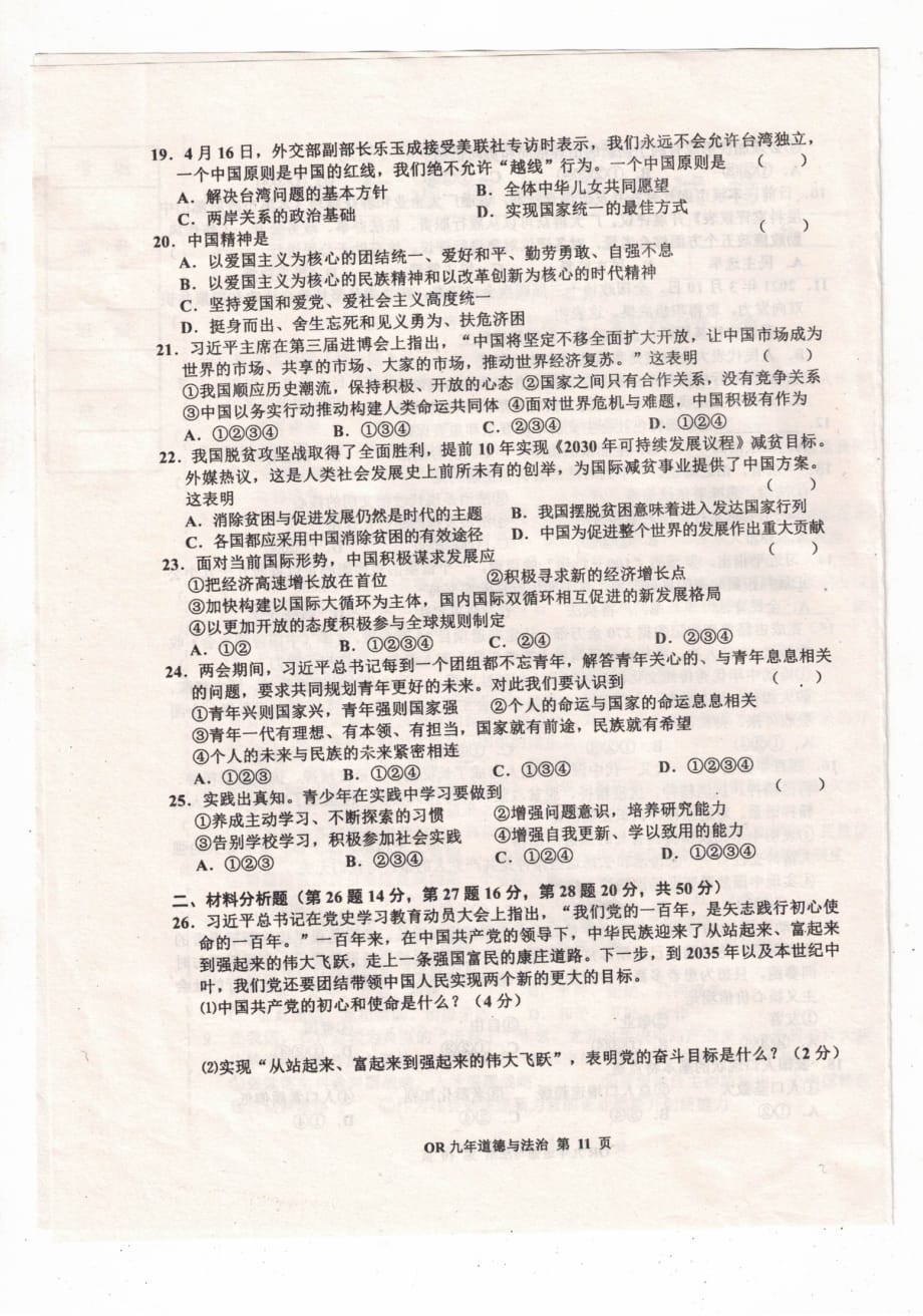 2021年辽宁省海城市第六中学九年级质量检测（二）道德与法治试题（图片版）含答案_第3页