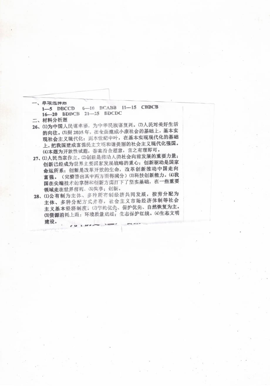 2021年辽宁省海城市第六中学九年级质量检测（二）道德与法治试题（图片版）含答案_第5页