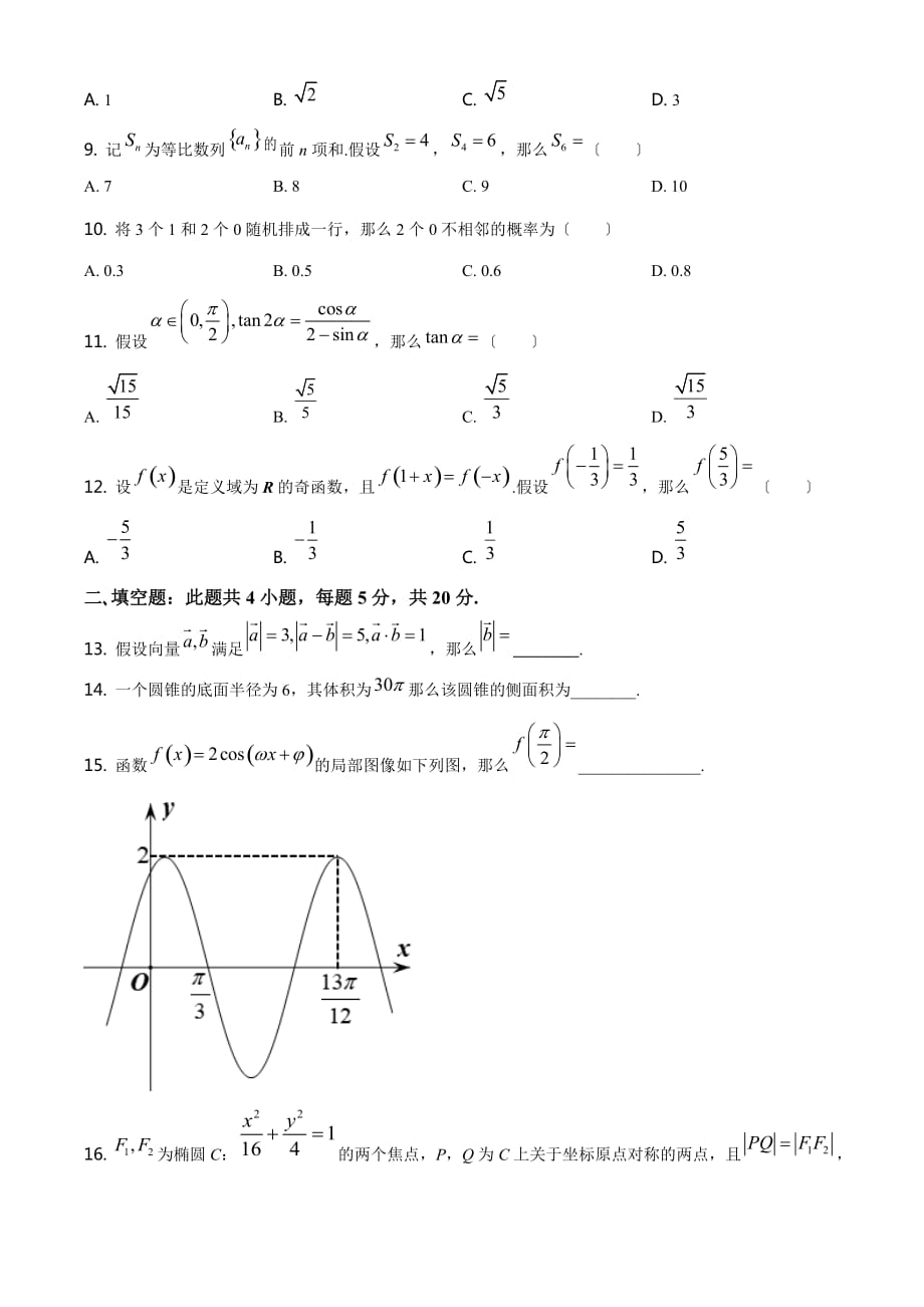 2021年全国高考甲卷数学（文）试题原卷_第3页