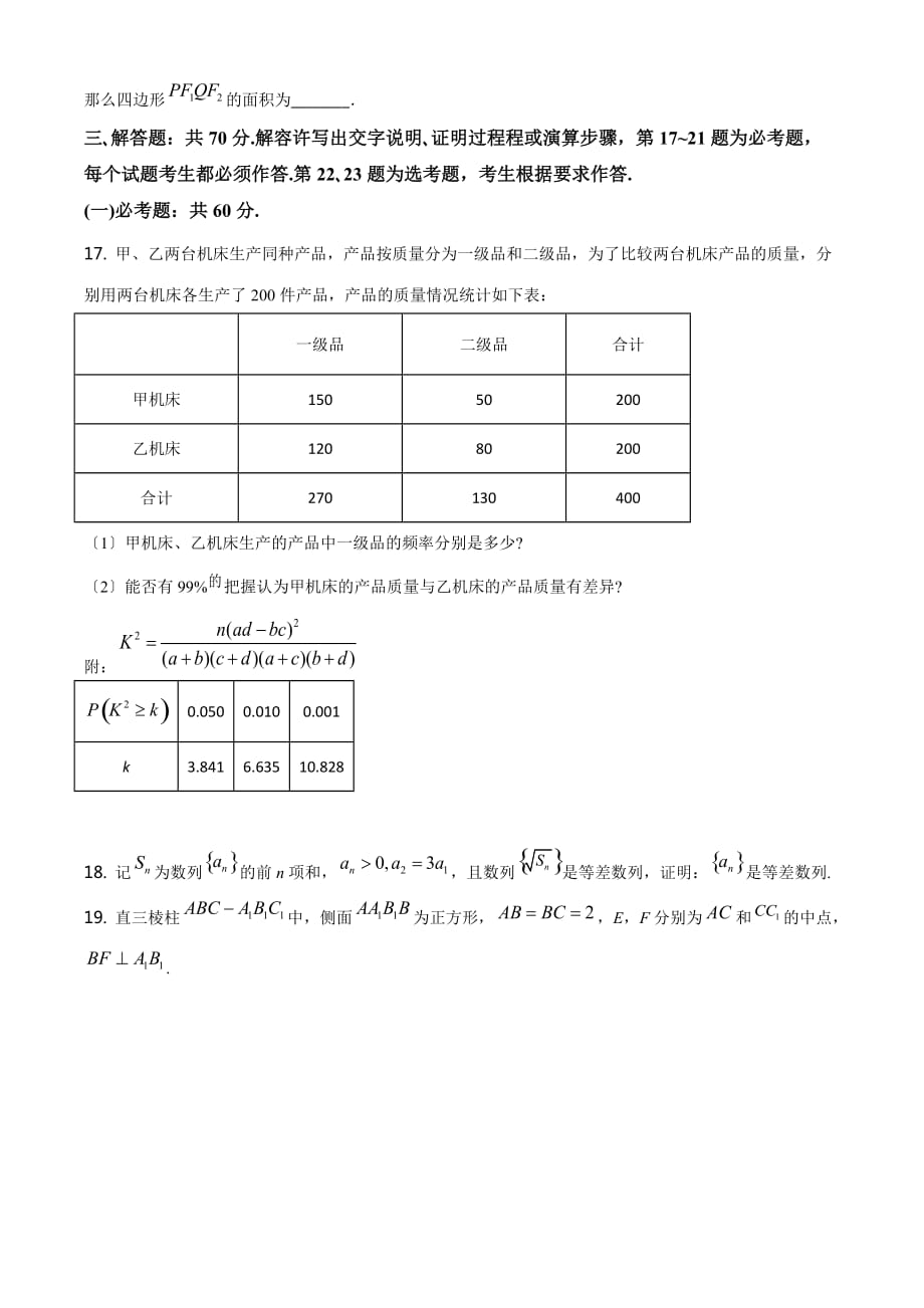 2021年全国高考甲卷数学（文）试题原卷_第4页