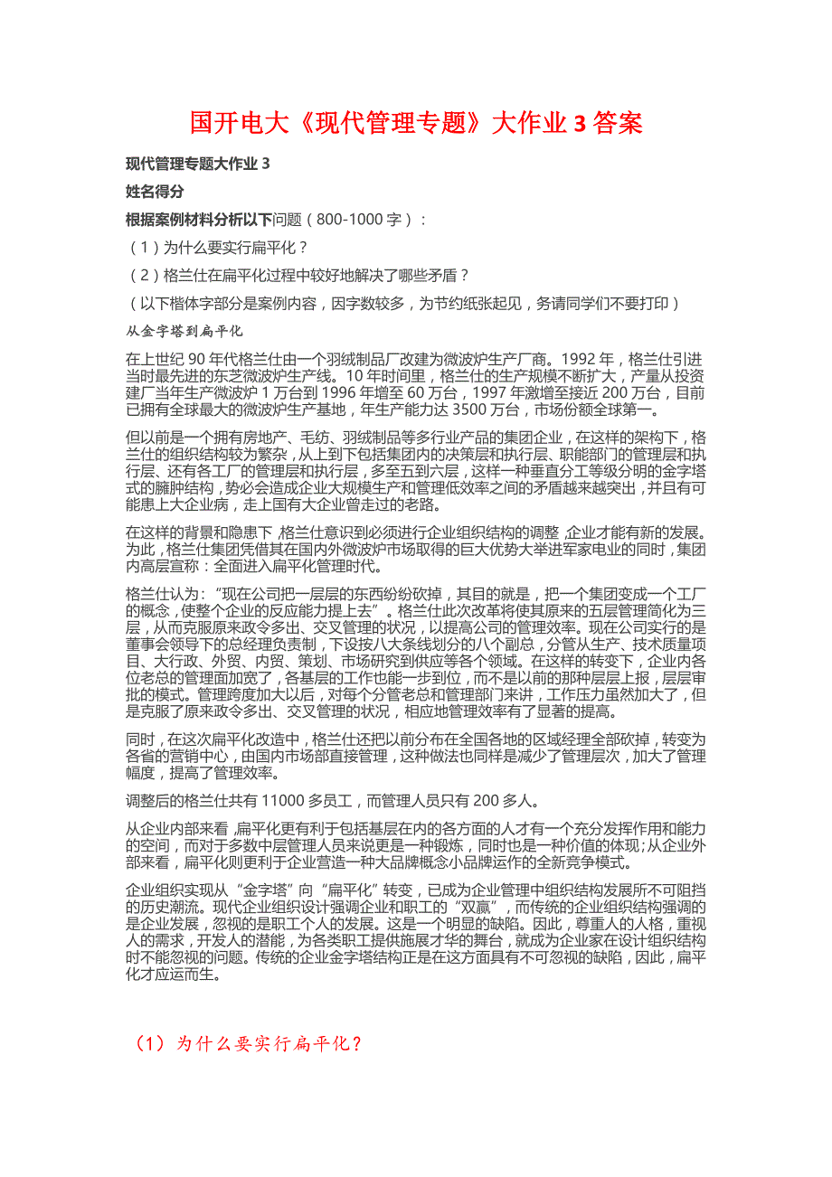 2021年国开电大《现代管理专题》大作业3答案_第1页