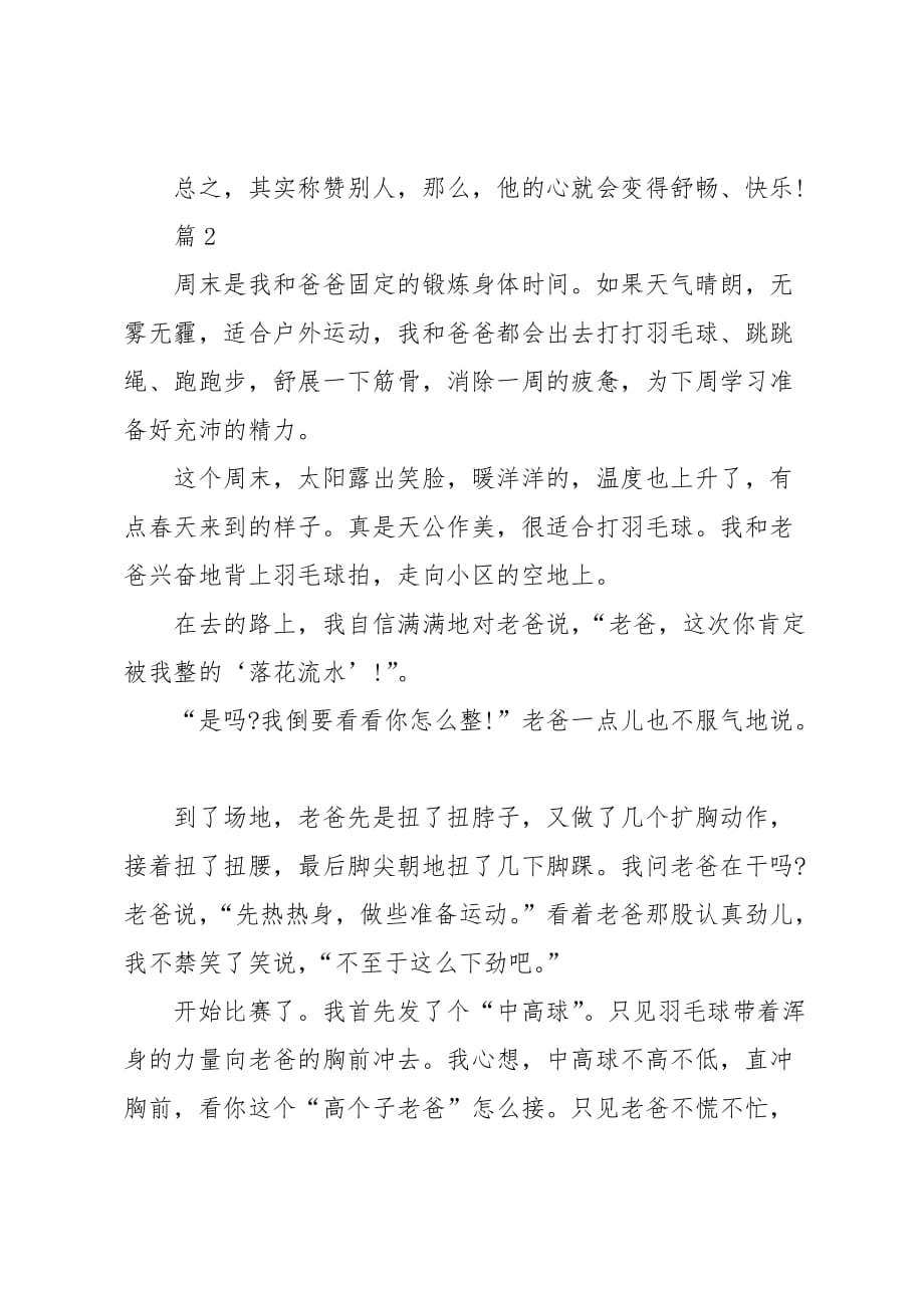 以称赞为题二年级作文_第2页