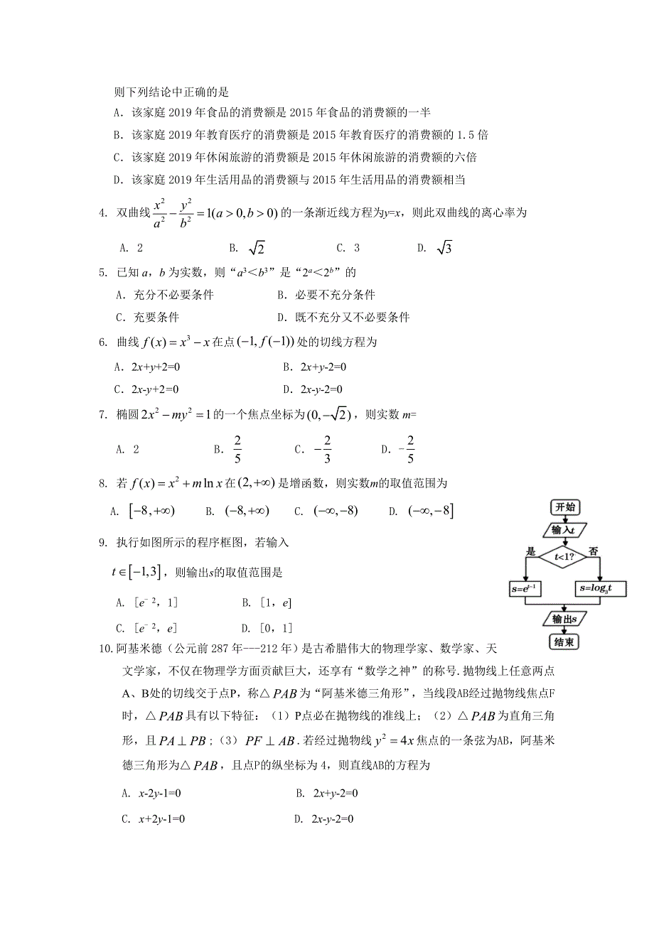 四川省遂宁市2019-2020高二下学期期末考试文科数学试卷（及答案）_第2页