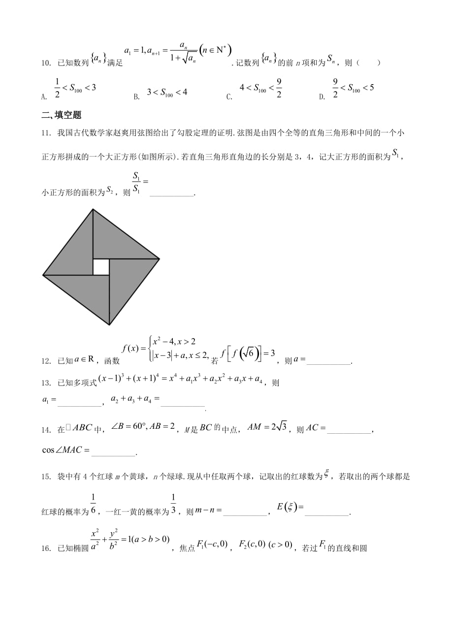 2021年浙江省高考数学试题（原卷版）_第3页