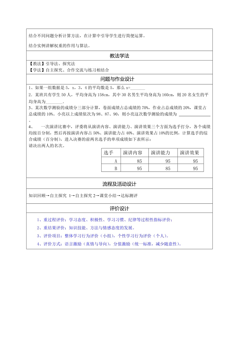 20.1平均数说课稿-八年级数学华东师大版下册_第2页