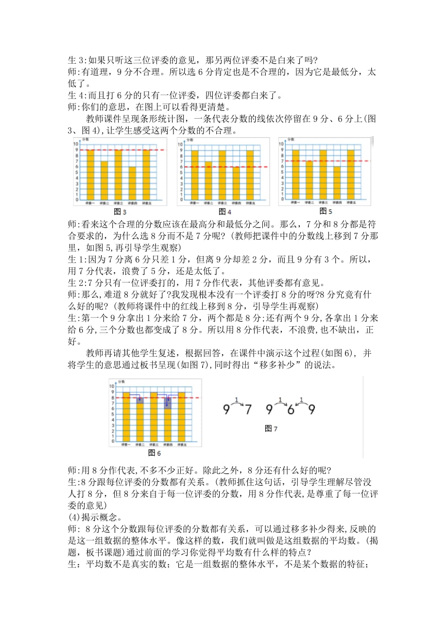 四年级下册数学-平均数学案 (1)西南师大版_第2页