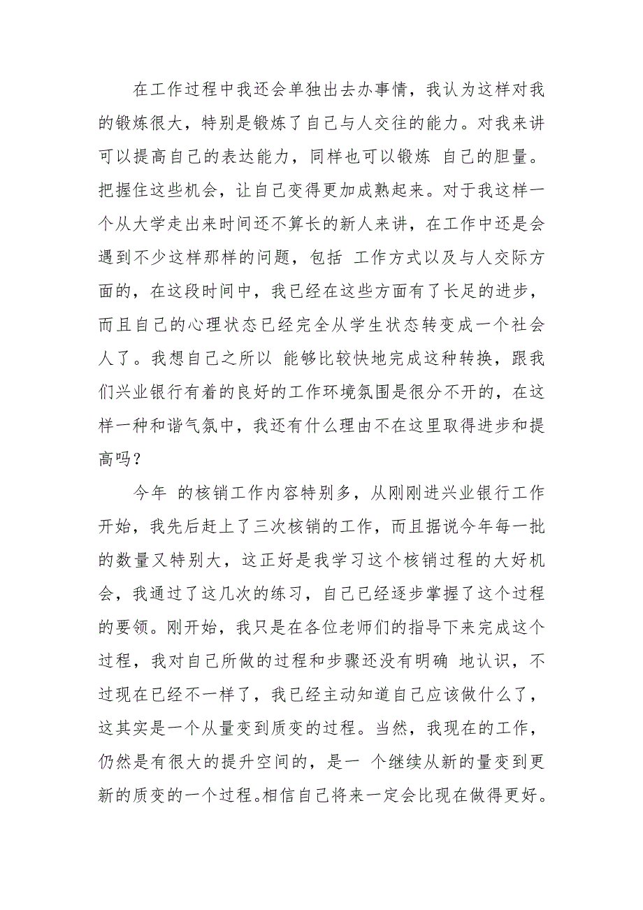 有关实习工作自我鉴定模板汇编6篇_第2页