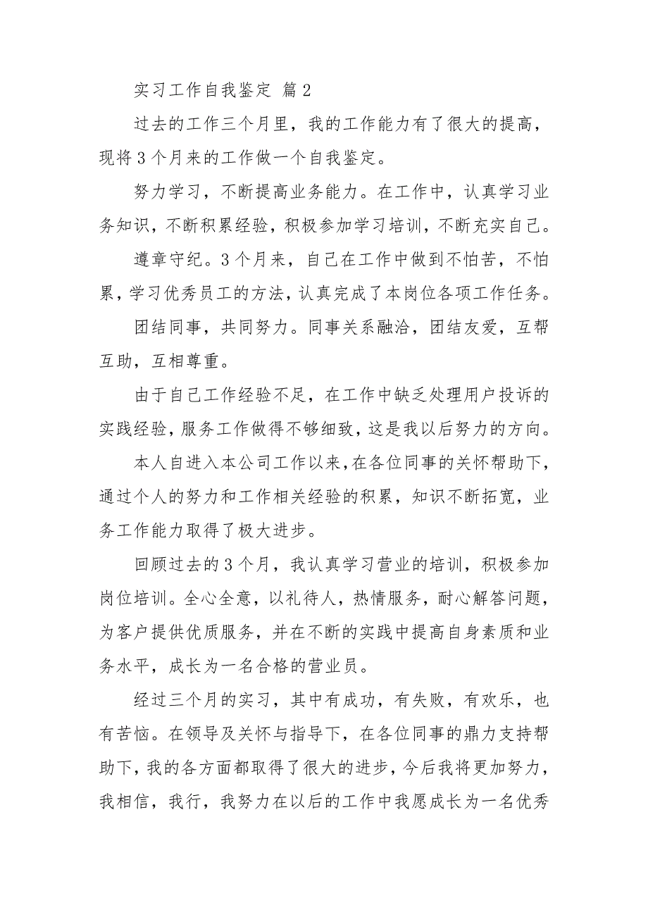 有关实习工作自我鉴定模板汇编6篇_第4页