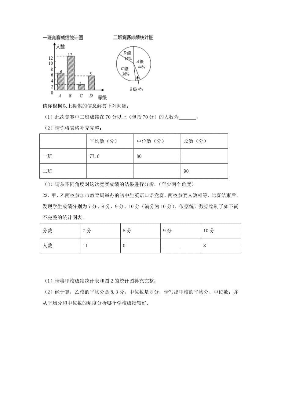 人教版八年级数学下册第二十章《数据的分析》单元练习题（含答案）1_第5页