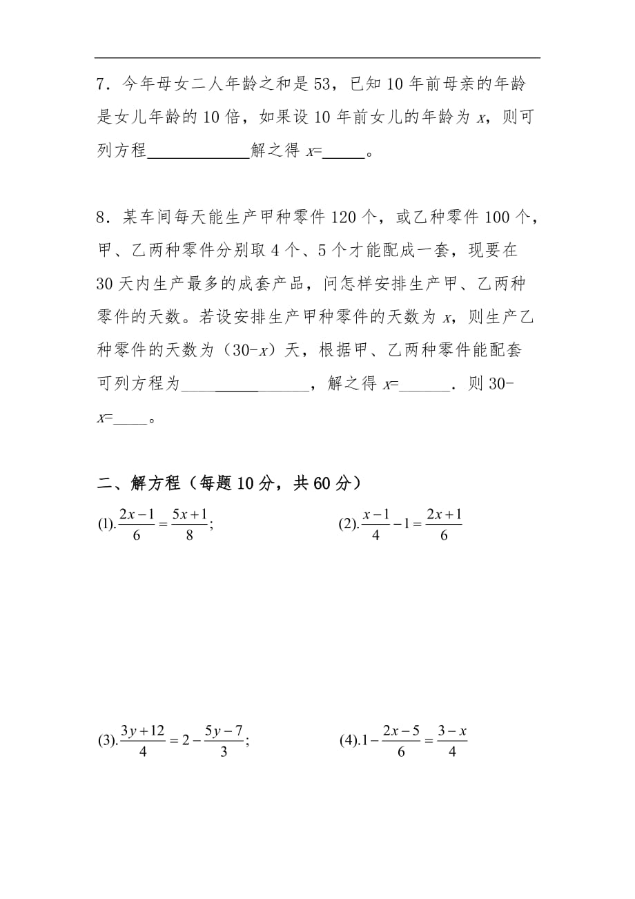 初中数学七年级上-方程单元测试题_第3页