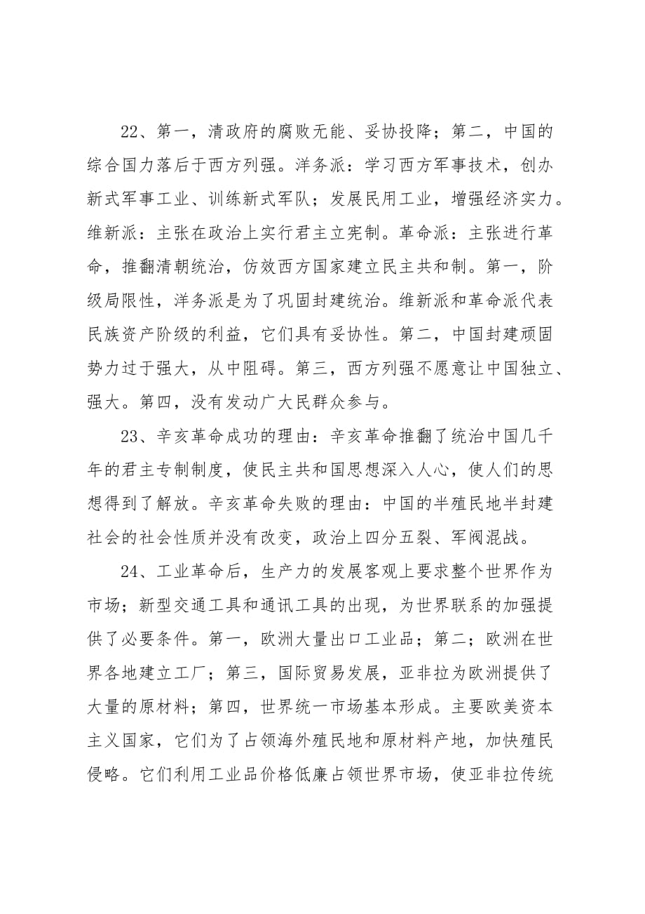 历史与社会八年级下作业本答案_第2页