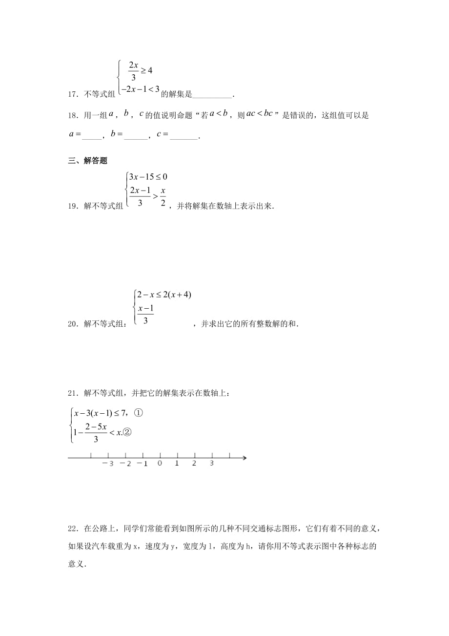 人教版七年级下册数学第九章《不等式与不等式组》单元练习题（含答案）3_第3页