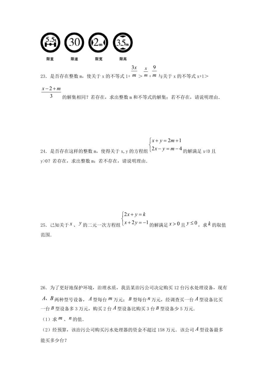 人教版七年级下册数学第九章《不等式与不等式组》单元练习题（含答案）3_第4页