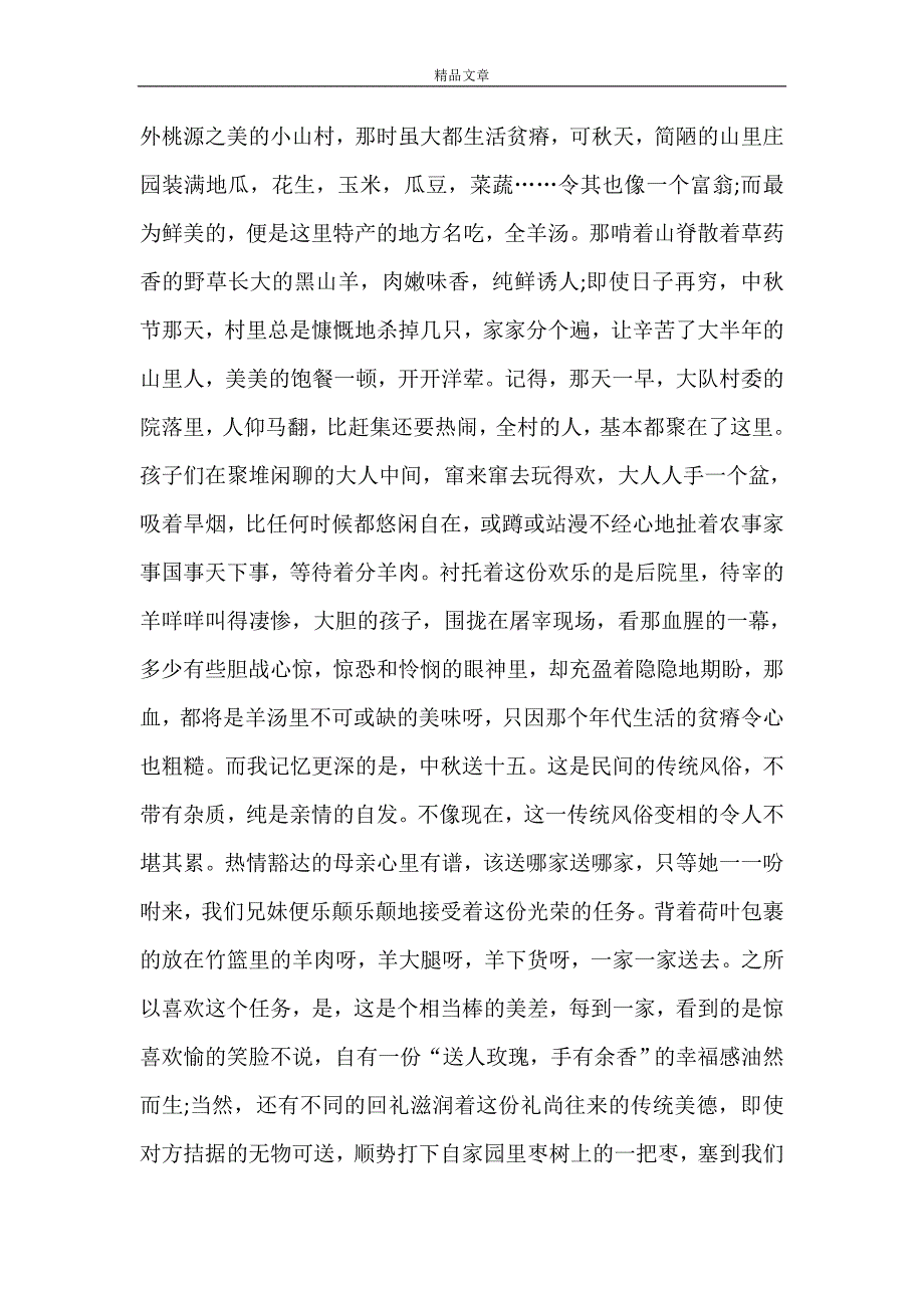 中秋节的感受与收获范文2021_第2页