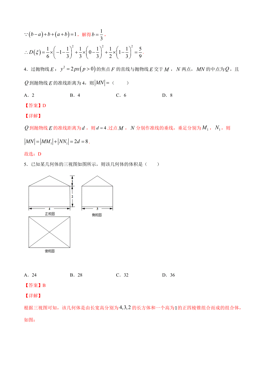 理科数学-2月大数据精选模拟卷01（新课标Ⅲ卷解析Word版）_第2页