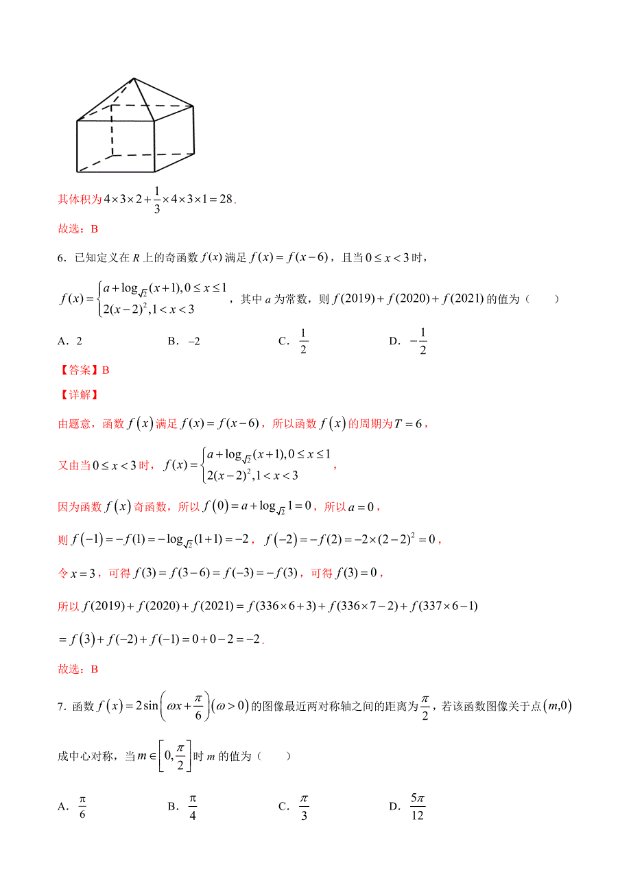 理科数学-2月大数据精选模拟卷01（新课标Ⅲ卷解析Word版）_第3页