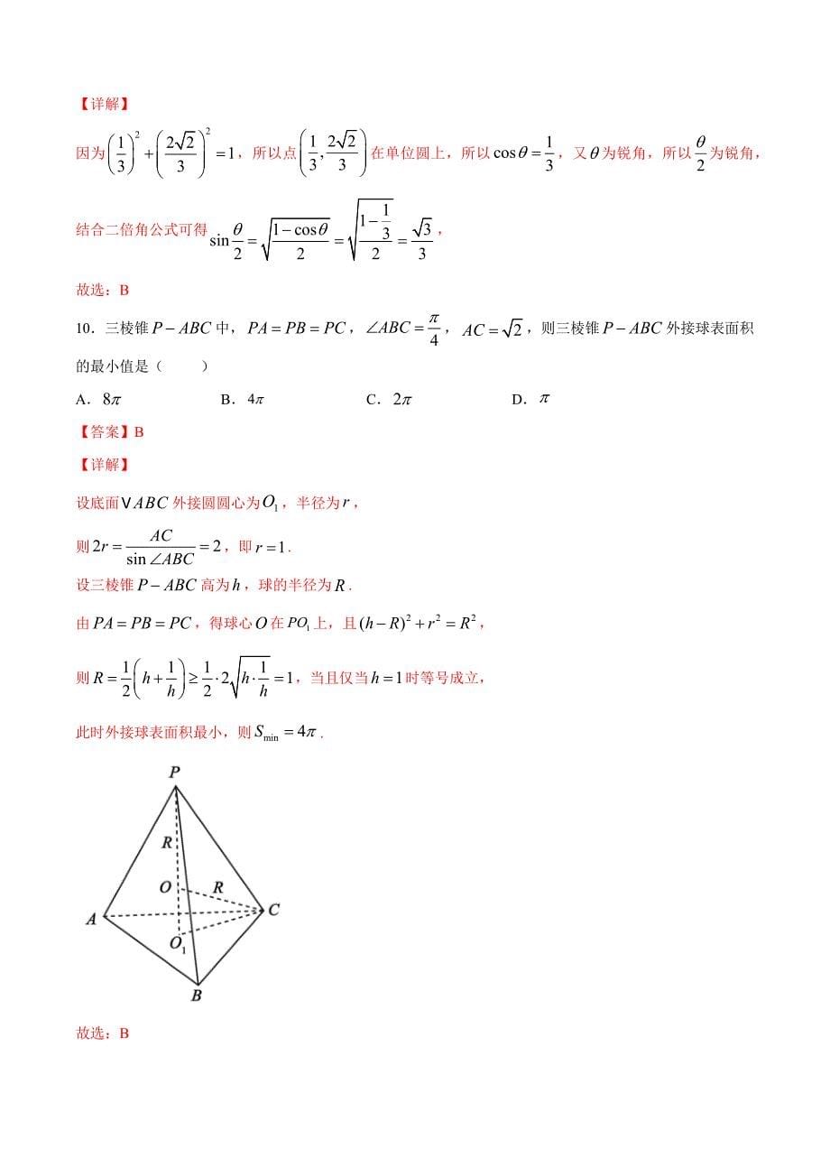 理科数学-2月大数据精选模拟卷01（新课标Ⅲ卷解析Word版）_第5页