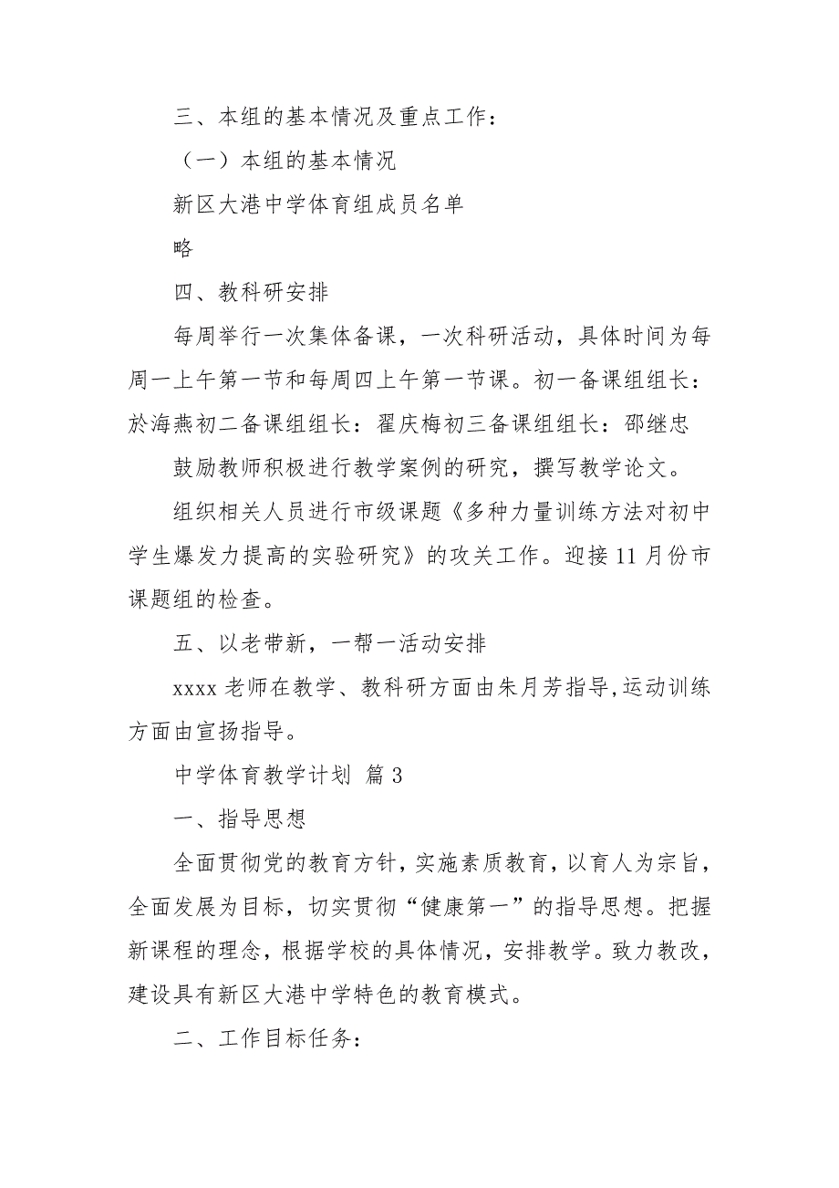 中学体育教学计划汇编9篇_第4页