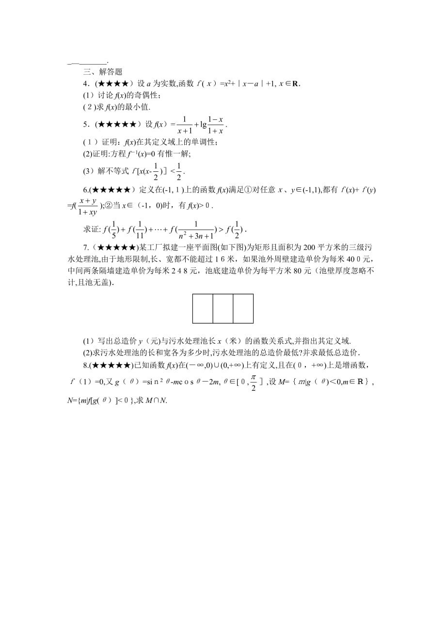 自-Jtyhxe高考数学难点突破 难点11 函数中的综合问题_第4页