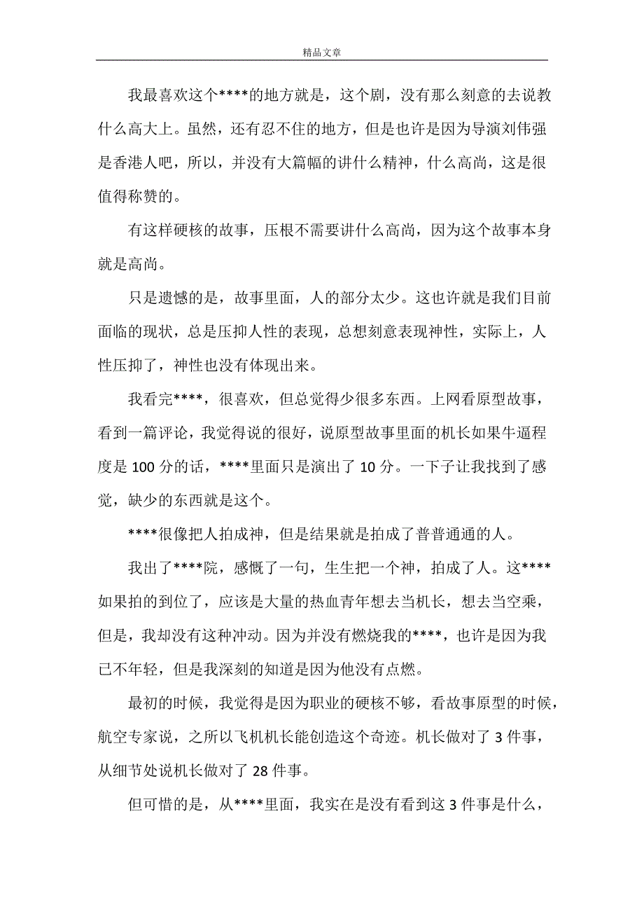 2021热门电影《中国机长》观后感心得感想精选5篇_第4页