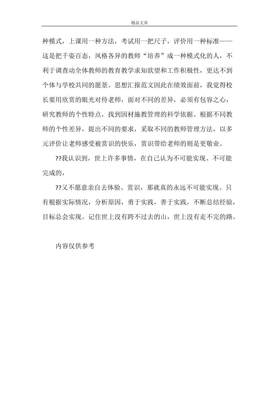 2021教师团队学习心得体会范文_第5页