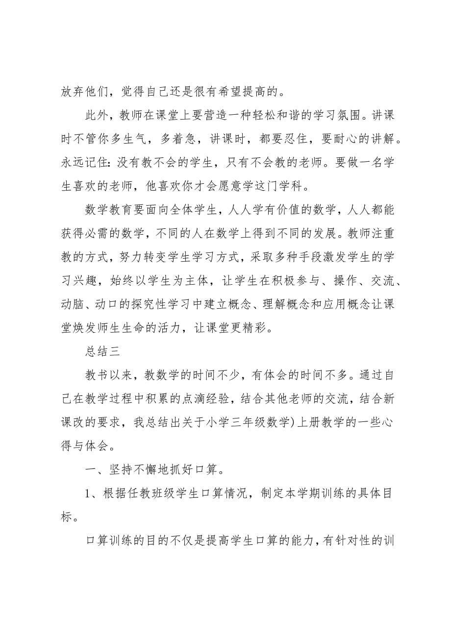 小学数学教师教学心得经验总结_第5页