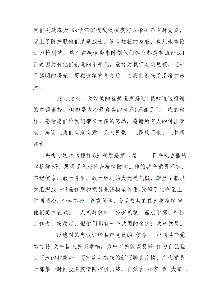 2021央视专题片《榜样5》观后感【6篇】_第3页