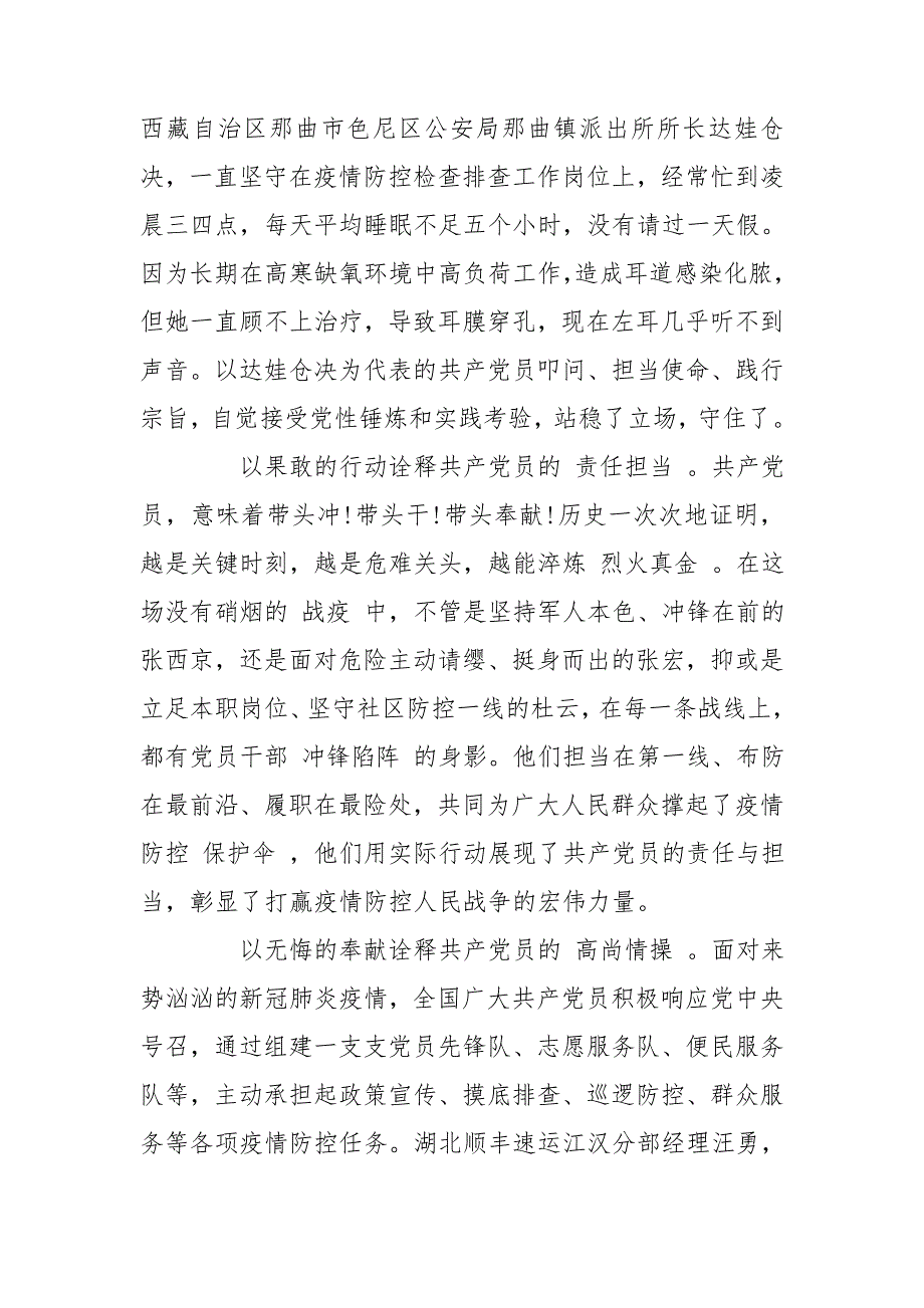 2021央视专题片《榜样5》观后感【6篇】_第4页