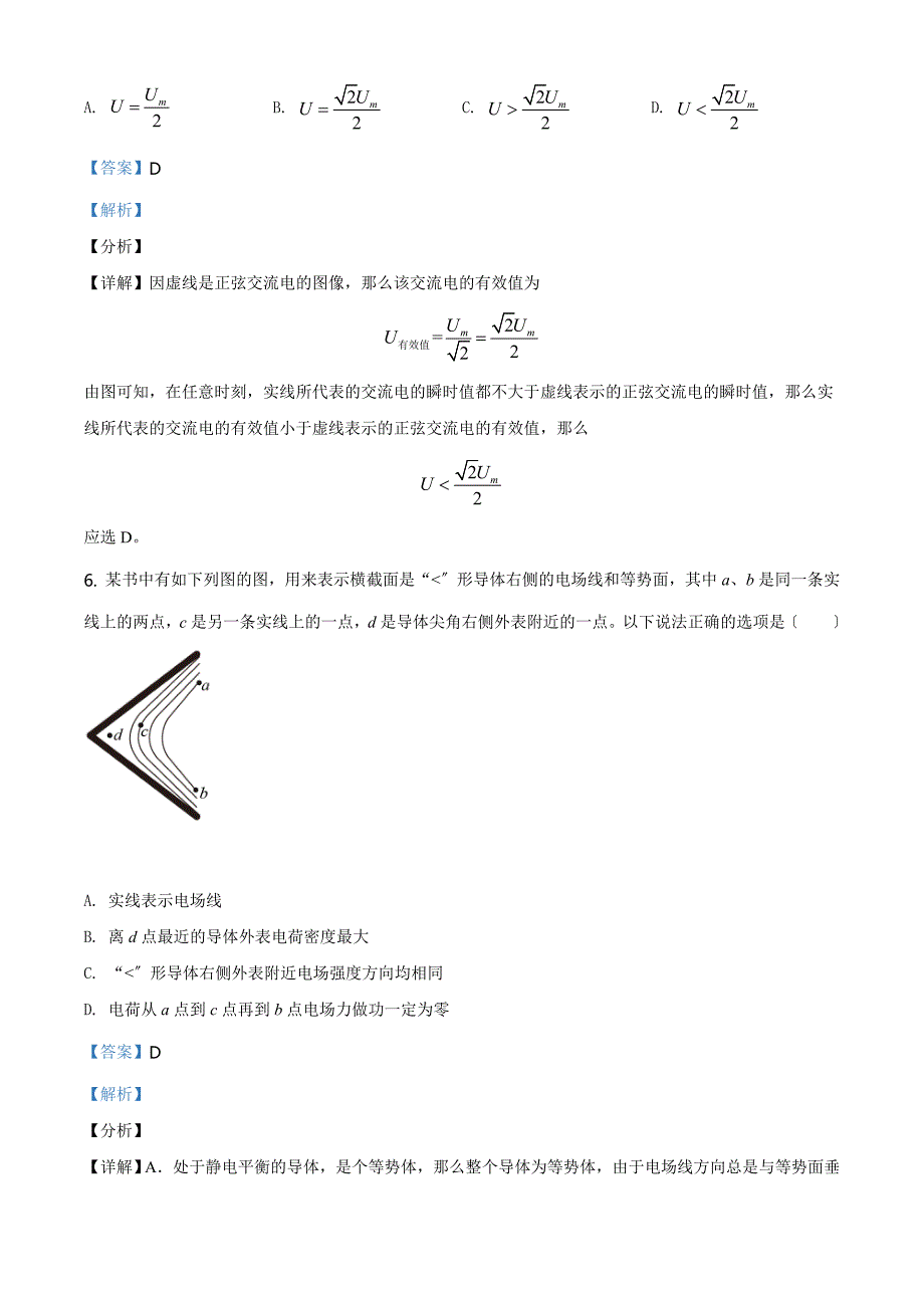 2021年浙江省物理选考（6月）物理试卷解析版_第4页