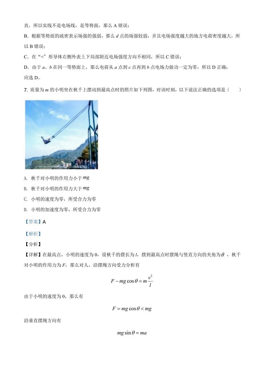 2021年浙江省物理选考（6月）物理试卷解析版_第5页