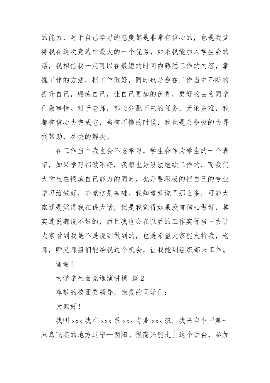 大学学生会竞选演讲稿集锦8篇_第2页