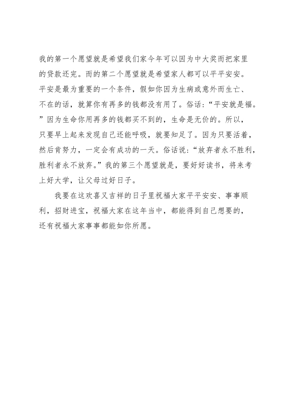小学生春节作文500字：我的新年祝福_第2页