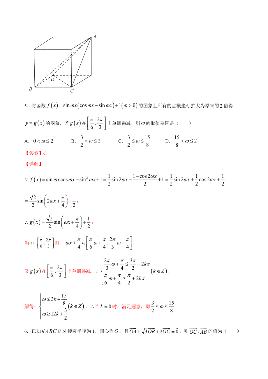 文科数学-5月大数据精选模拟卷01（新课标Ⅲ卷解析Word版）_第3页