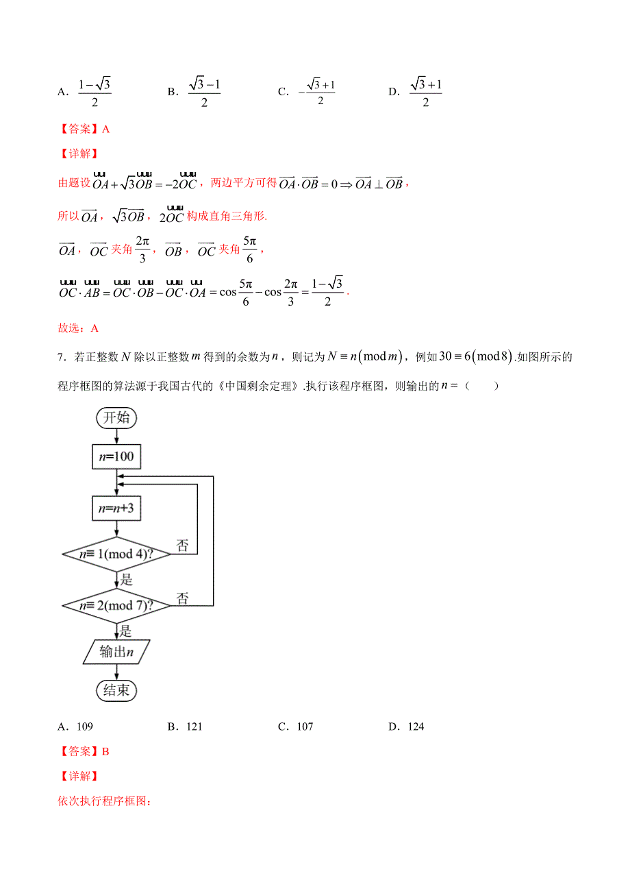 文科数学-5月大数据精选模拟卷01（新课标Ⅲ卷解析Word版）_第4页