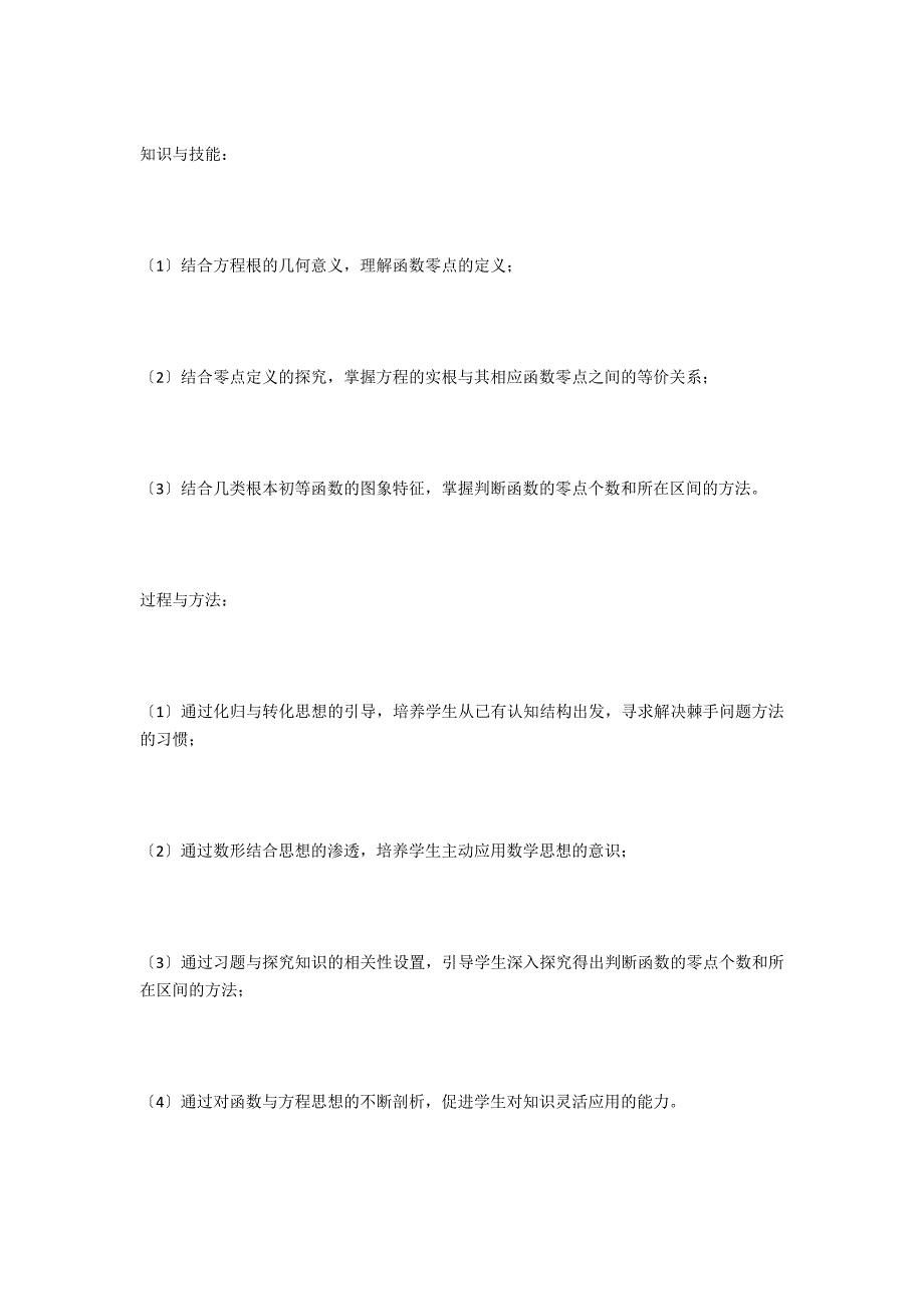 初中数学教材编写人员：数学教学目标再思考 - 初中优秀教学论文_第2页