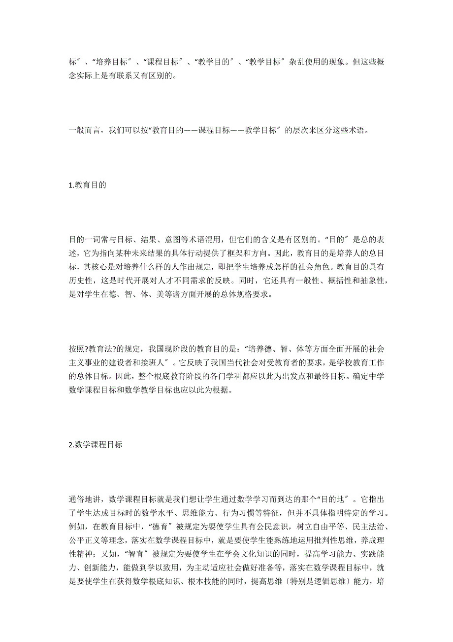 初中数学教材编写人员：数学教学目标再思考 - 初中优秀教学论文_第4页