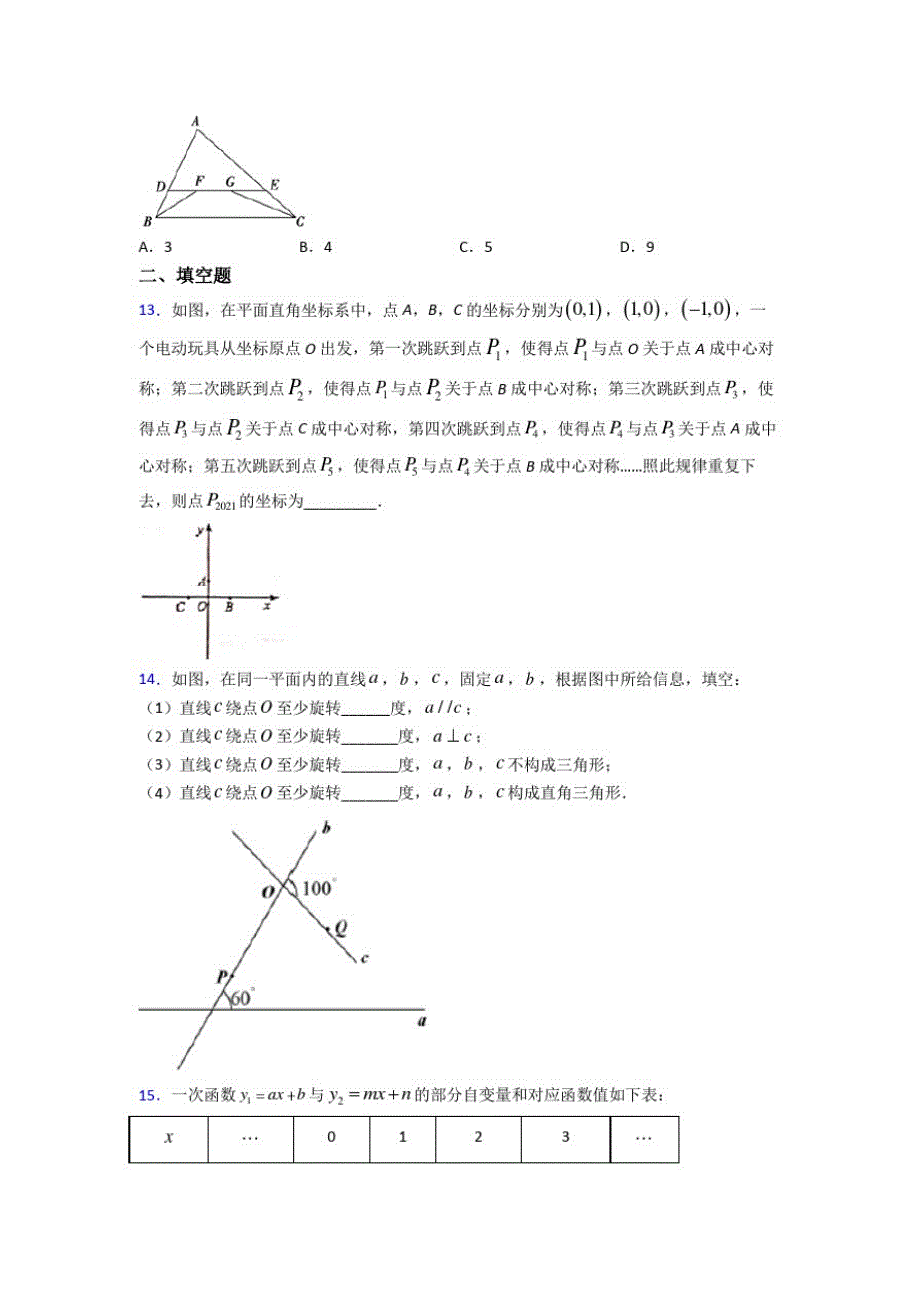 【沪科版】初二数学下期中试卷附答案(2)_第3页