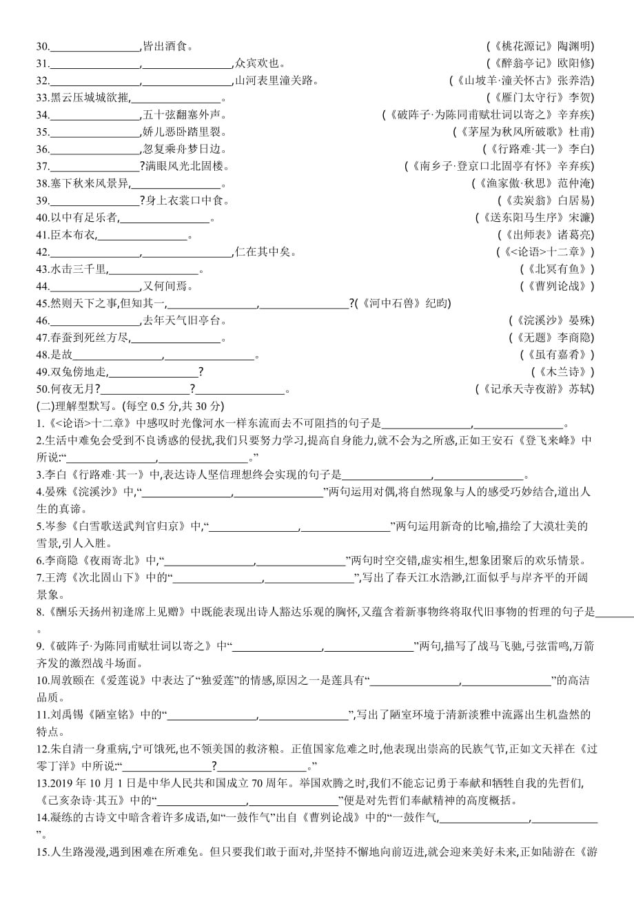 山西省中考语文临考模块冲刺抢分训练：读·书_第2页