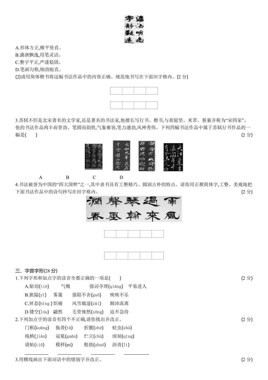 山西省中考语文临考模块冲刺抢分训练：读·书_第4页