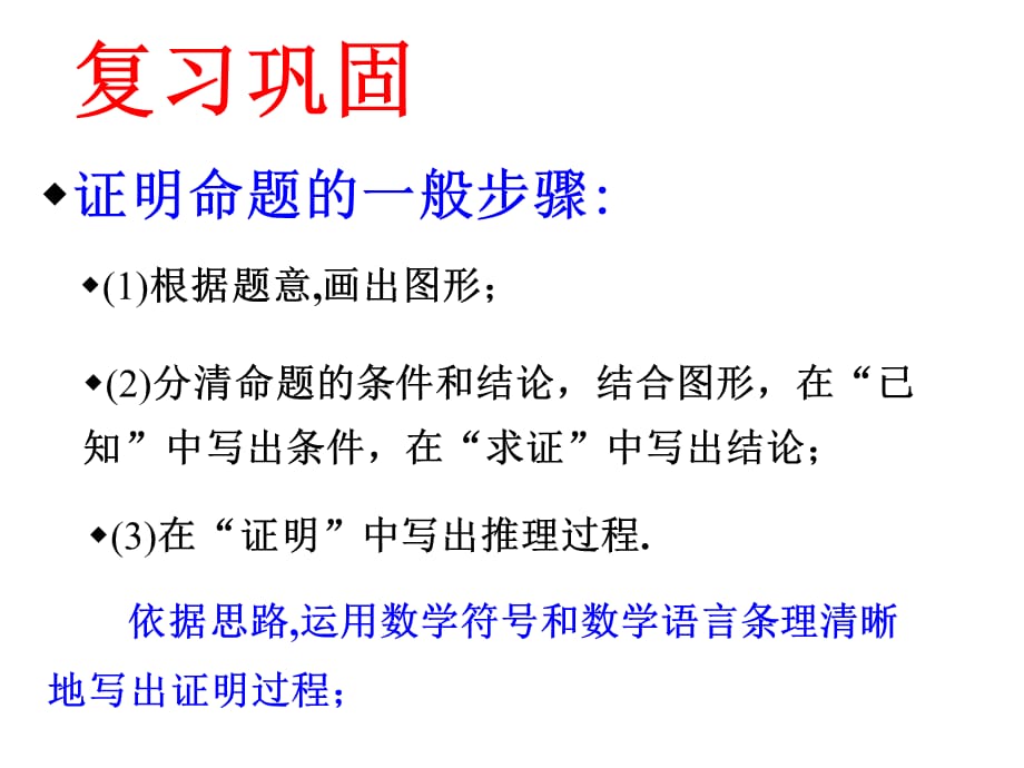 浙教版八年级数学上册课件：1.3证明_第2页